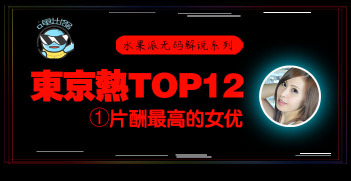 有码精品