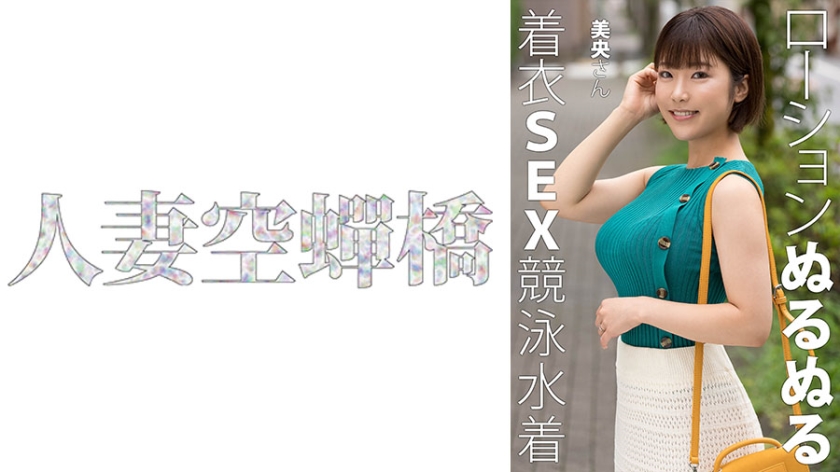 痴女美央觉醒！人妻の肉体诱惑与上司密室激情中出【279UTSU620】