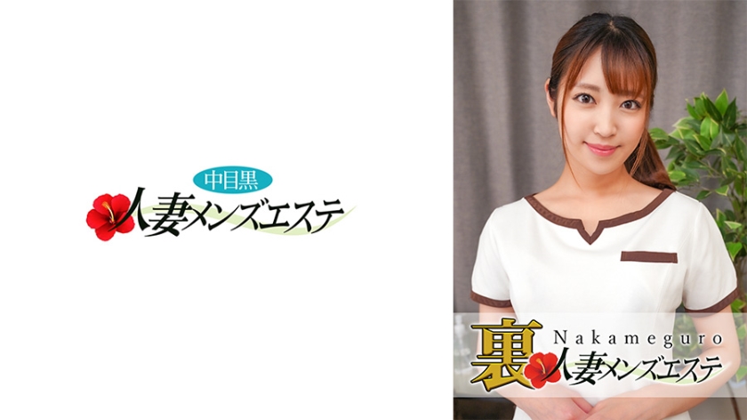 NHMSG029 中目黑人妻偷情实录 秘密男士SPA极上服务 さらり真枪实战诱惑