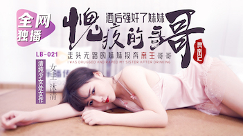 叛逆少女寻找背叛她的坏哥哥