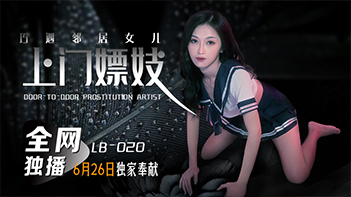 邻居女儿张雅婷意外遭遇上门嫖妓客户